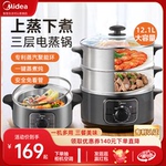 美的多功能家用电蒸锅厨房蒸笼插电大容量全自动多层蒸蛋菜神器锅