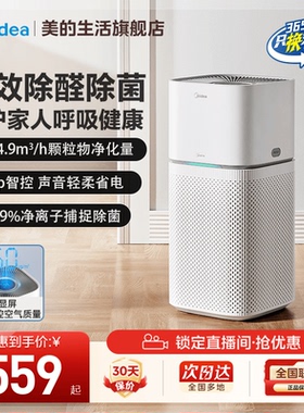 美的空气净化器家用卧室除甲醛除烟味过敏源净化机过滤器Z1Pro