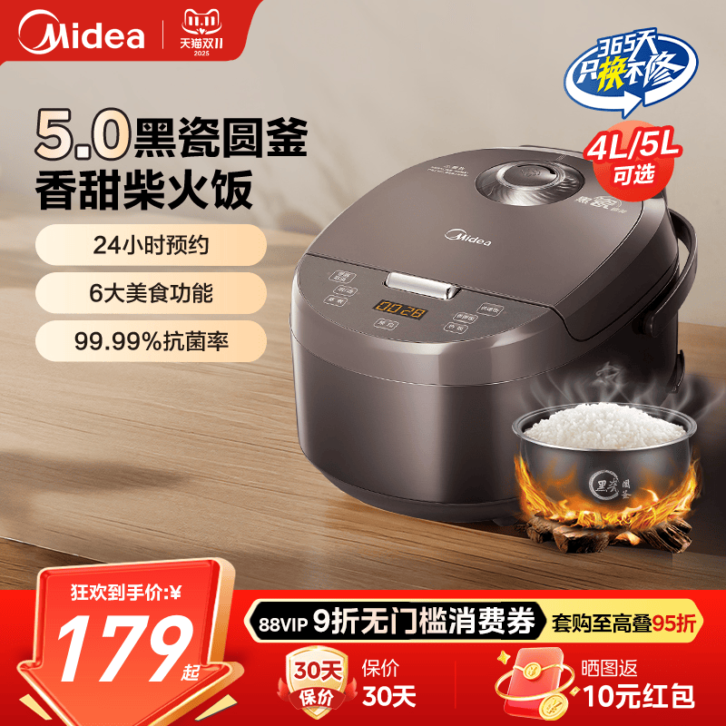 美的4L/5L聚能黑瓷釜电饭煲