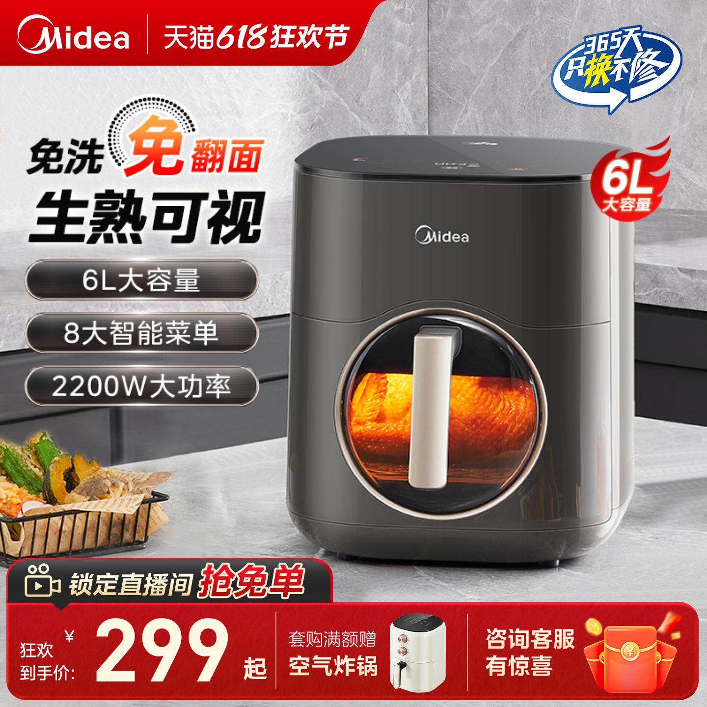 美的空气炸锅家用双热源立体烘烤免翻面蒸汽嫩炸可视大容量电炸锅