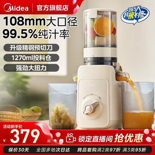 美的榨汁机大口径渣汁分离