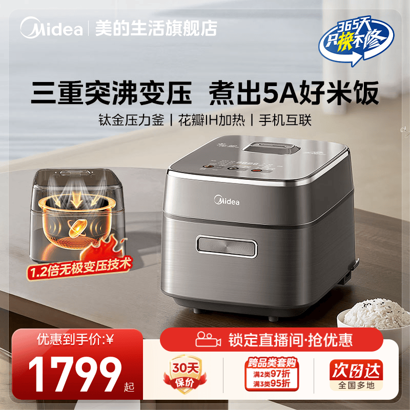 美的花瓣变压电饭煲3L钛金釜内胆爆沸快速杂粮饭手机互联彩屏语音