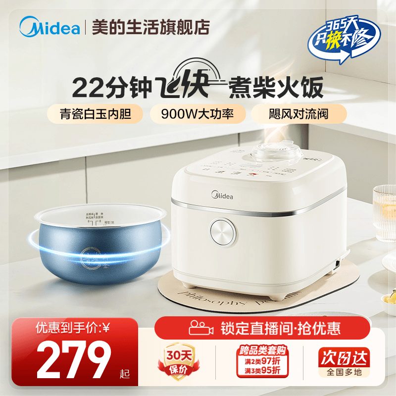 美的飞快奶油电饭煲家用3-5人抗菌不粘内胆电饭锅4升青瓷新款官方