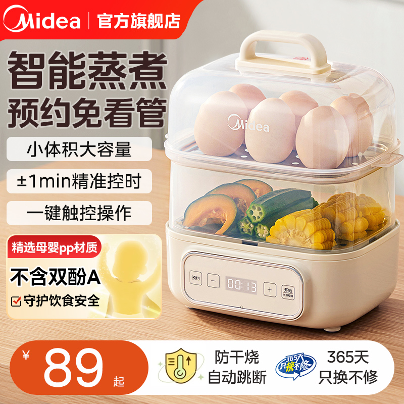 美的煮蛋器2025新款预约家用小型蒸蛋器多功能自动断电煮鸡蛋蒸锅