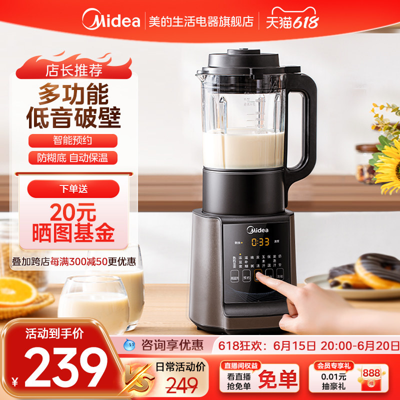 美的破壁机小型豆浆榨汁料理机豆浆机家用免煮五谷杂粮一体机官网