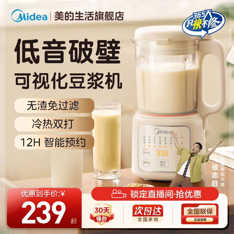 美的家用小型破壁豆浆机1.2L容量