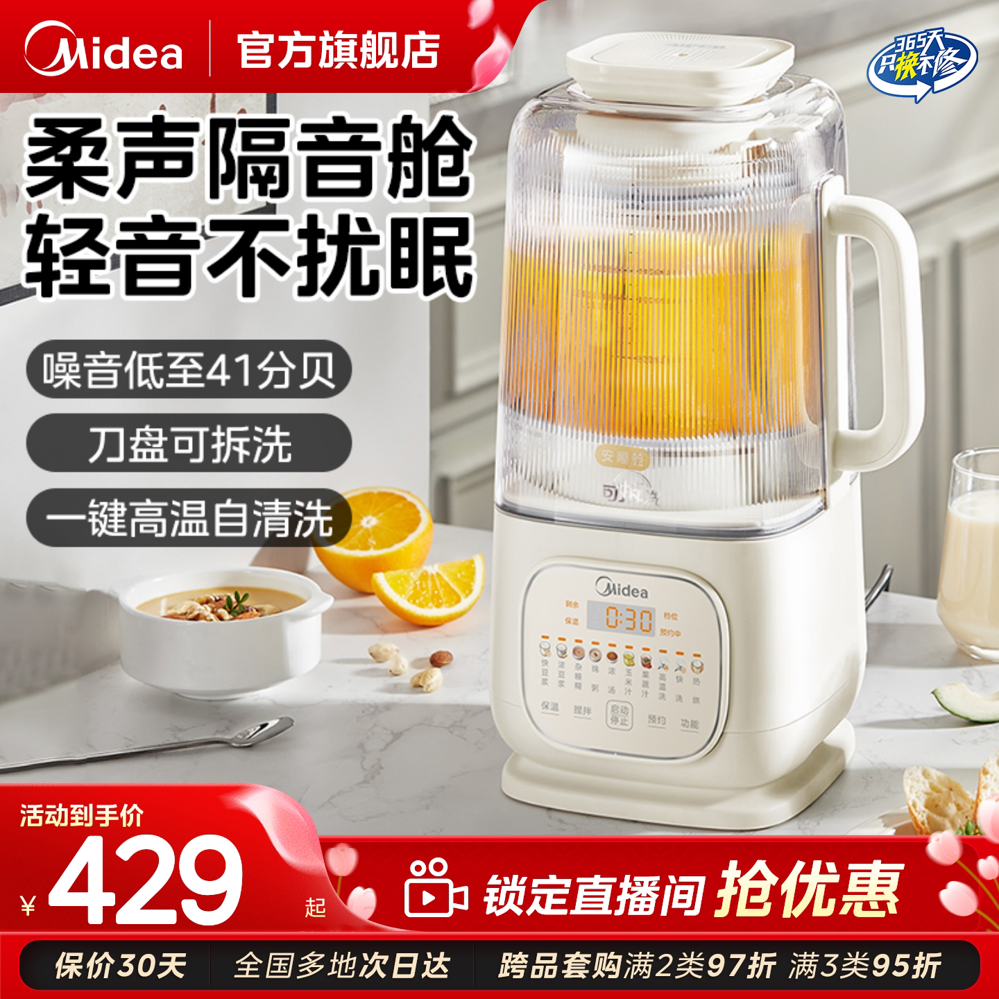 美的安睡破壁机豆浆烹饪机隔音罩可拆洗无渣免过滤大容量榨汁料理