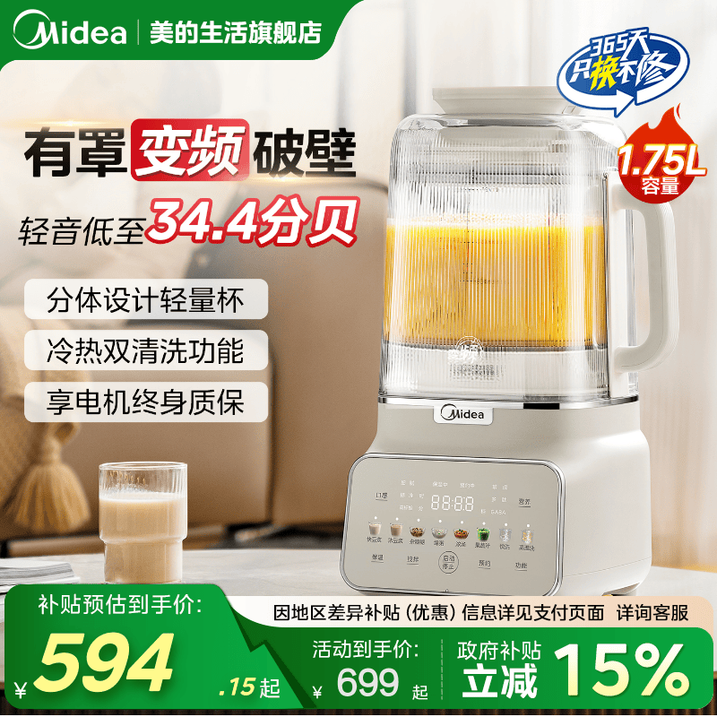 【国补85折】美的1.75变频破壁机