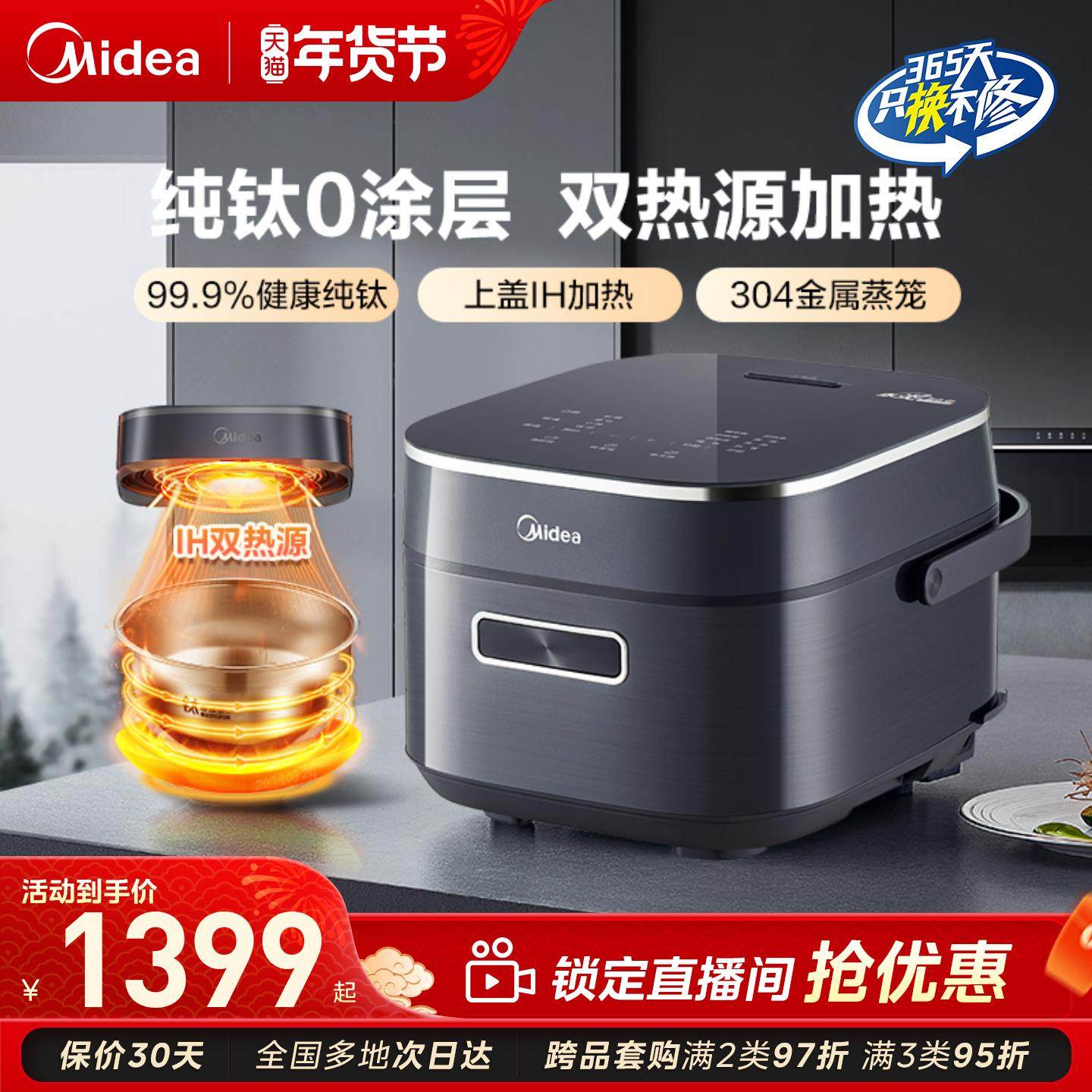 美的纯钛电饭煲家用零涂层双IH加热多功能智能4升3-5人赤炎电饭锅