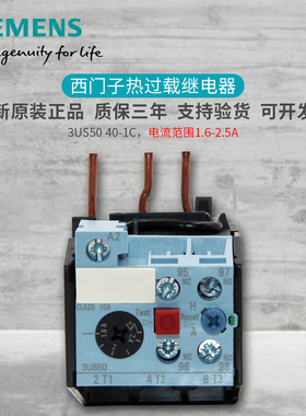 全新原装正品西门子 3US 热继电器 3US5040-1C 3US50 40 1.6-2.5A