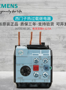 原装正品西门子热过载继电器 3US5040  3US50 8-12.5A 3US5040-1K