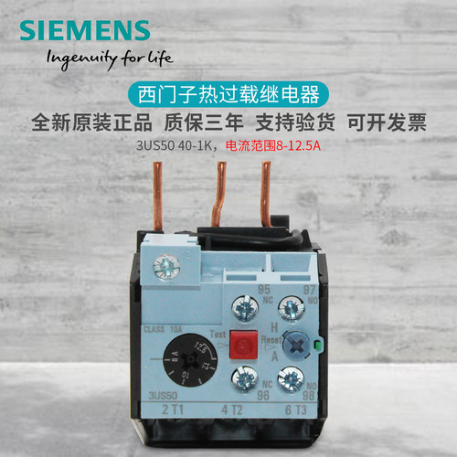 原装正品西门子热过载继电器 3US5040  3US50 8-12.5A 3US5040-1K