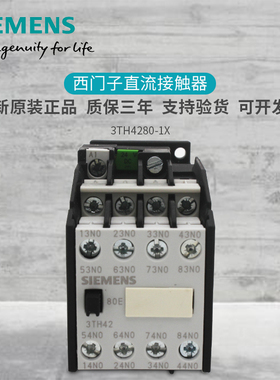 西门子 3TH42 80-1X 8NO直流接触器 3TH4280-1X DC110V DC24V 36V