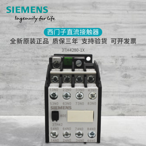 西门子 3TH42 80-1X 8NO直流接触器 3TH4280-1X DC110V DC24V 36V