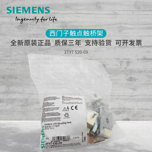 西门子 3TF52 接触器触头组件 触桥 配件 3TY7 520-0X OX 3TY7520