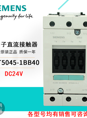西门子接触器3RT5045-1BB40 3RT5046-1BB40 DC24V 3RT5044-1BB40