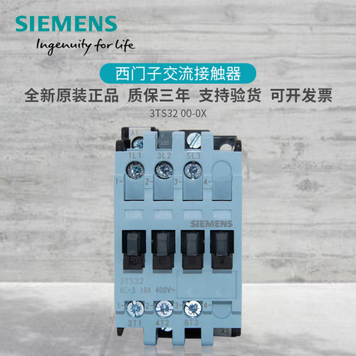 西门子3TS交流接触器3TS32 00-0X AC-3 18A 400V 3TS3200-OX 220V