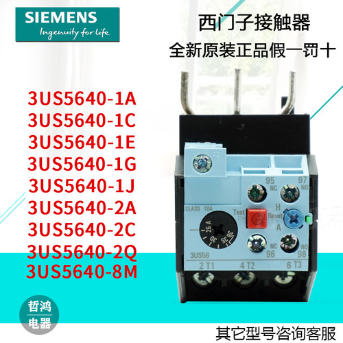 西门子3US56热继电器3US5640-1A
