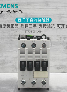 西门子直流接触器3TF3110-1X 3TF3300-1XB4F3000-1XDC110型号齐全