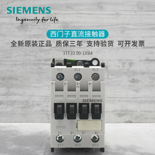 西门子直流接触器3TF3110-1X