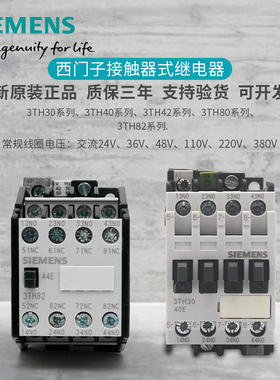 西门子交流接触器接触器式继电器 3TH30 3TH40 3TH42 3TH4244 3TH