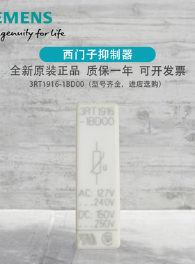 西门子浪涌抑制器3RT1916-1DG00/1CC00/1CB00/1BB00/1EH00/1CD00