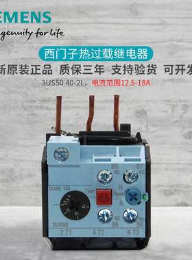 全新正品 西门子 热继电器3US5040-2L 3US 3US50 40 12.5-18A