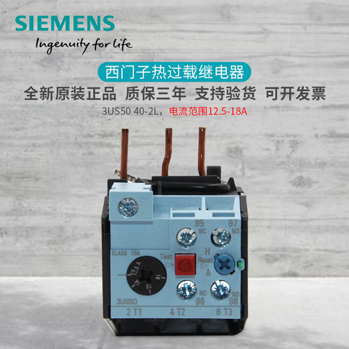 全新正品 西门子 热继电器3US5040-2L 3US 3US50 40 12.5-18A