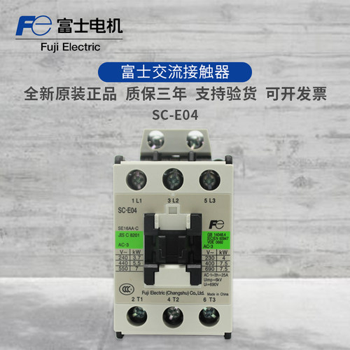 正品富士注塑机电梯交流接触器SC-03 SC-E04M-C SC-E04 AC220V