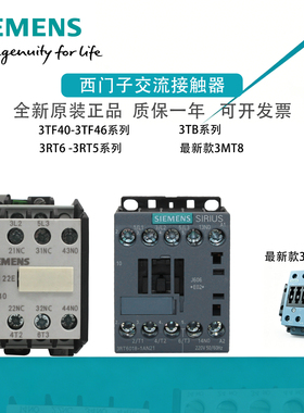 西门子交流接触器3TF40 3TF41 3TF42 3TF43 3TF44 3TF45 220V 3RT