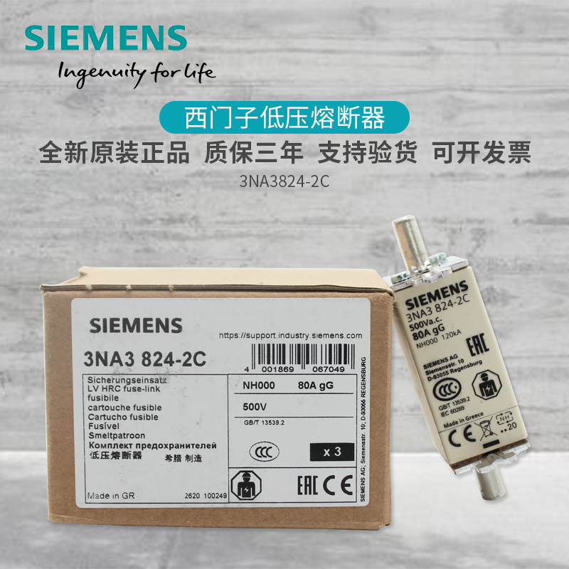 原装正品西门子熔断器3NA3824-2C 3NA3 824-2C NH000 熔断器芯80A