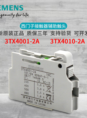 原装西门子3TX4001-2A辅助触头/触点3TX3001-2A 1NC 3TX4010-2A