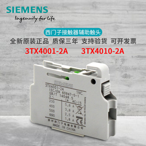 原装西门子3tx4001-2a辅助触头