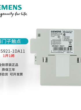 全新原装西门子辅助触头 3RH5921 接触器辅助触头 3RH5921-1DA11