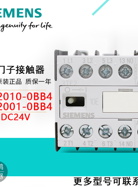 原装正品西门子直流接触器3TF2001-0BB4 3TF2010-0BB4 24VDC 现货