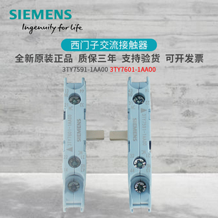 假一罚十西门子接触器侧面辅助触点3TY7591 3TY7601 1AA00