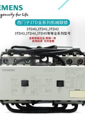 西门子3TD42联锁可逆交流接触器 3TD44 3TD40 3TD4302-0XM0 220V