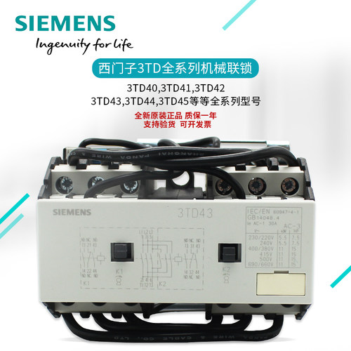 西门子3TD40联锁可逆交流接触器