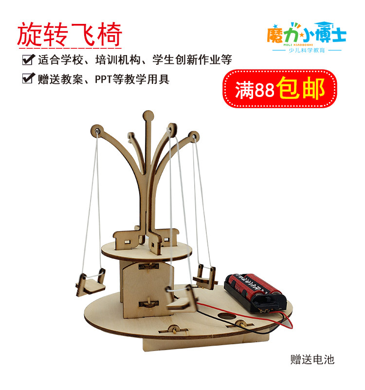 旋转的飞椅科学实验离心力幼小初科学实验器材探益steam教具益智