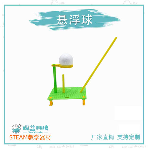 探益悬浮球益智启蒙科技小制作