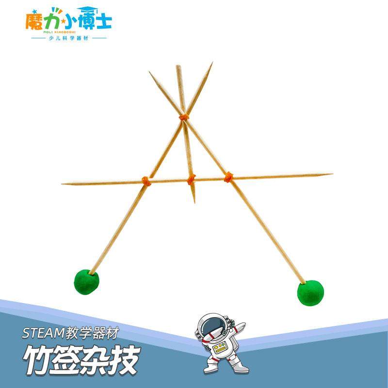 【竹签杂技】儿童科学实验器材STEAM教具科创DIY模型手工小制作,玩具/童车/益智/积木/模型,科学实验,淘宝优惠券,粉丝福利购,淘宝优惠卷