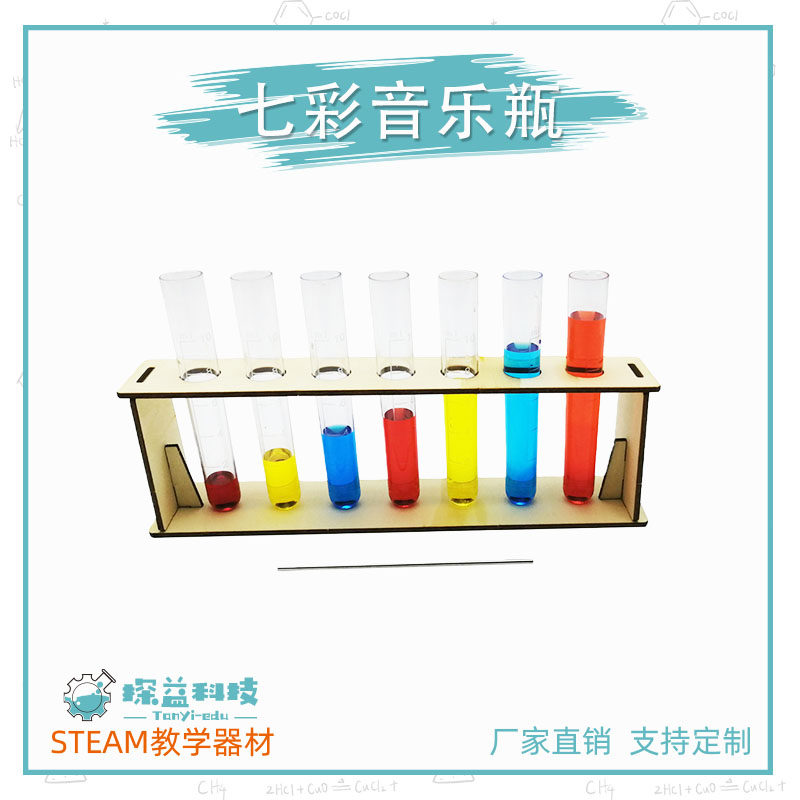 七彩音乐瓶STEAM幼小初物理科学实验教具材料包木质科创手工制作