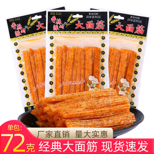 香辣派对大面筋辣条辣片怀旧麻辣甜辣摆摊煎饼果子网红同款零食
