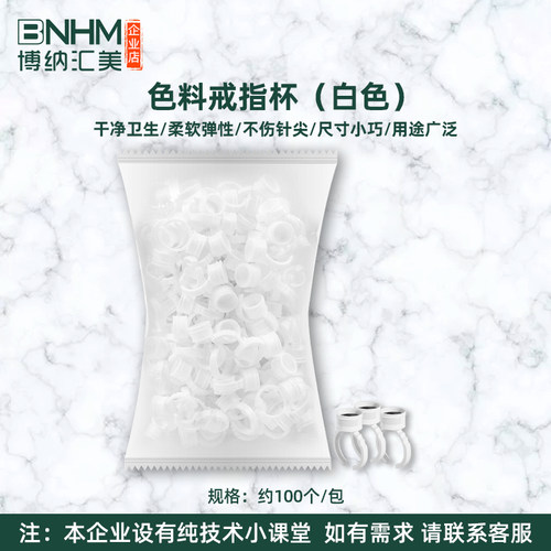 半永久纹绣色料杯指戒纹身纹眉海绵戒指杯一次性软硅胶工具用品 - 封面