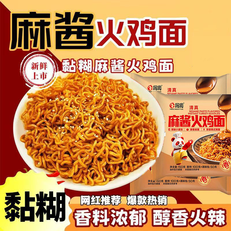 国圆奶油芝士火鸡面麻酱爆辣韩式拌面方便面泡面速食一整箱