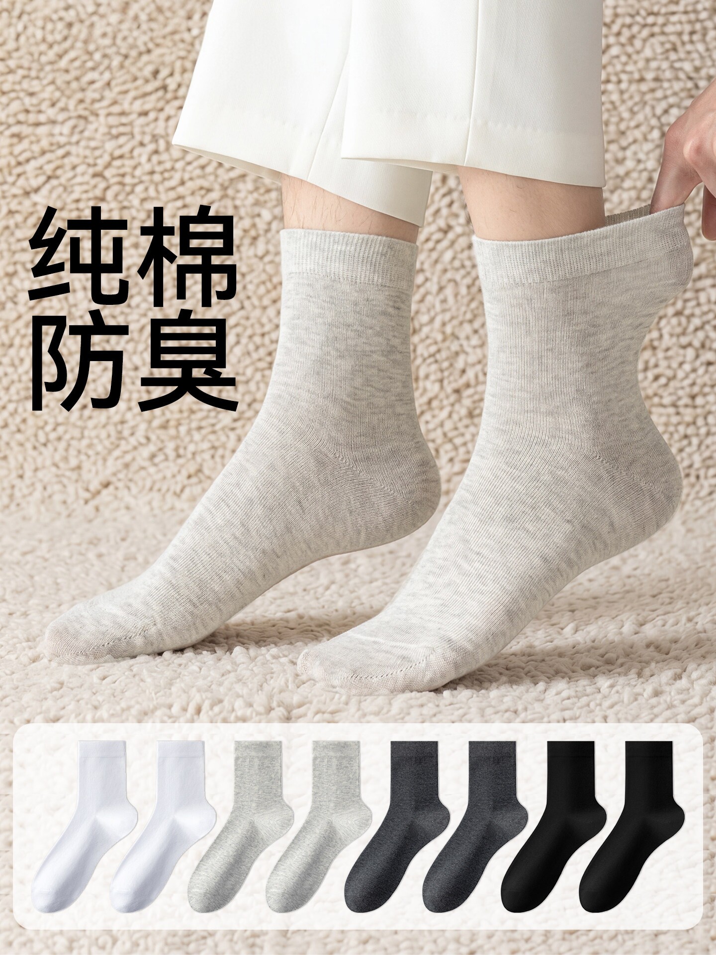 袜子男夏季薄款纯棉中筒舒适透气防臭吸汗男长袜简约男士白色短袜