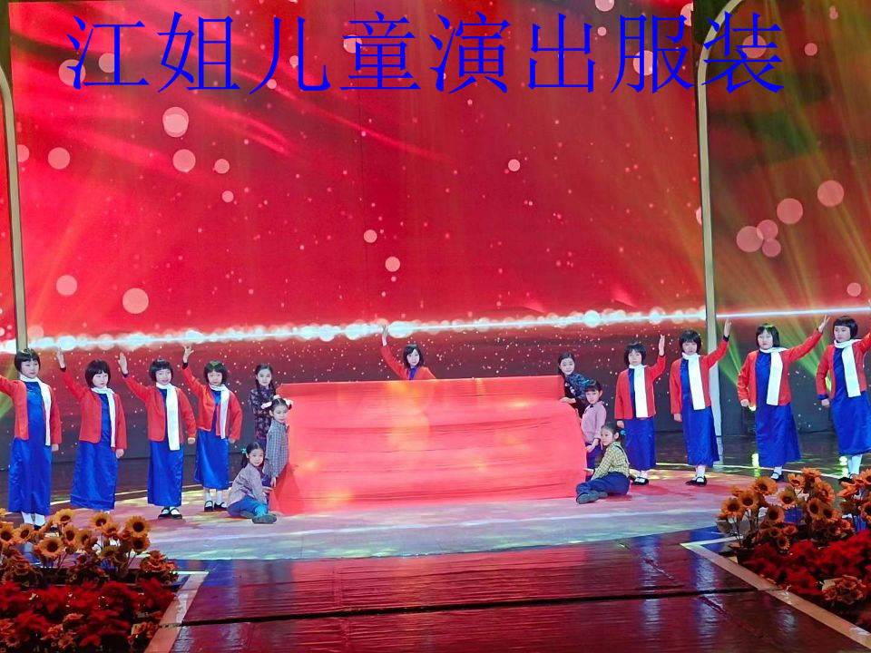 江姐儿童服装舞台话剧演出服装红梅赞绣红旗民国表演服饰旗袍女款