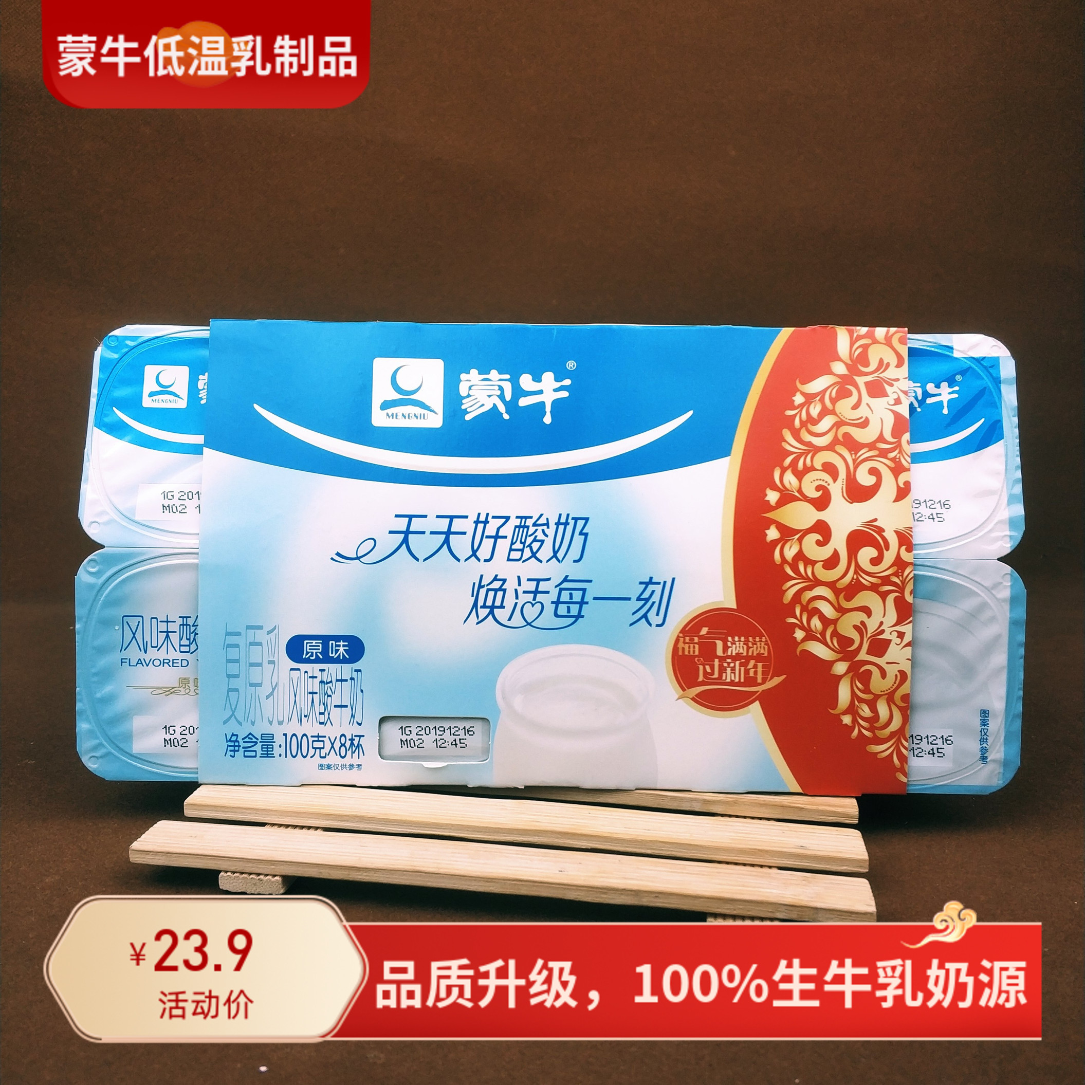 蒙牛八连杯酸奶草莓果粒风味酸牛奶100克*16杯(两组)免邮