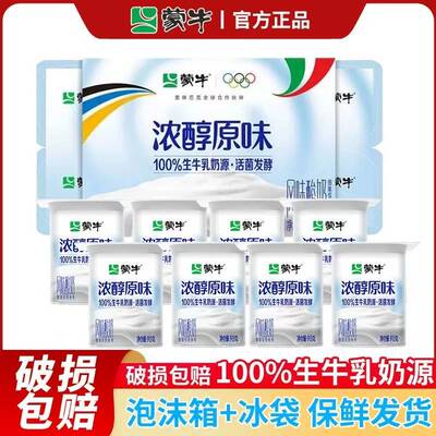 蒙牛八连杯原味酸牛奶生牛乳发酵