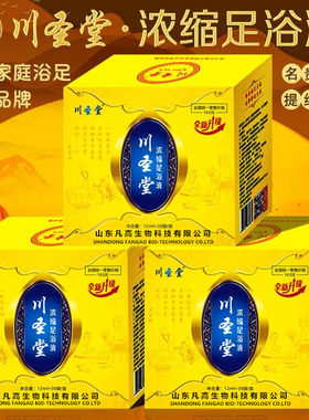 川圣堂浓缩精华足浴液熏蒸泡脚